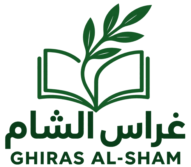 غراس الشام — Ghiras Al-Sham